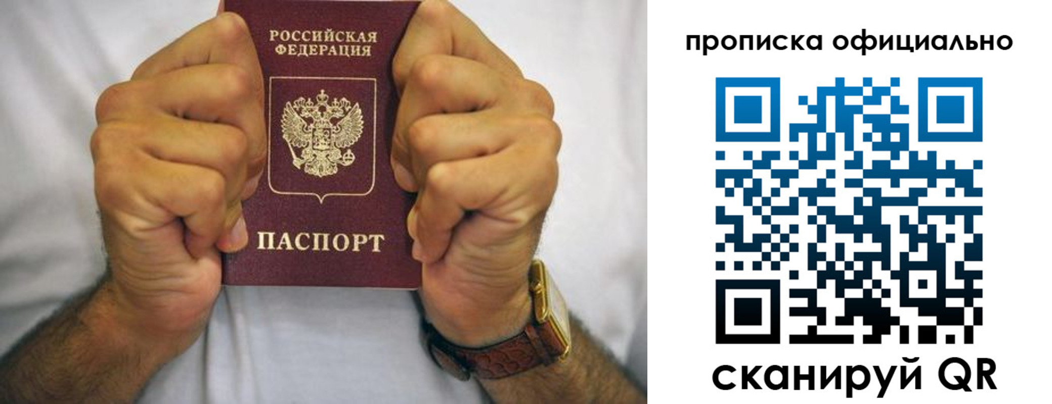 купить прописку в Белгороде