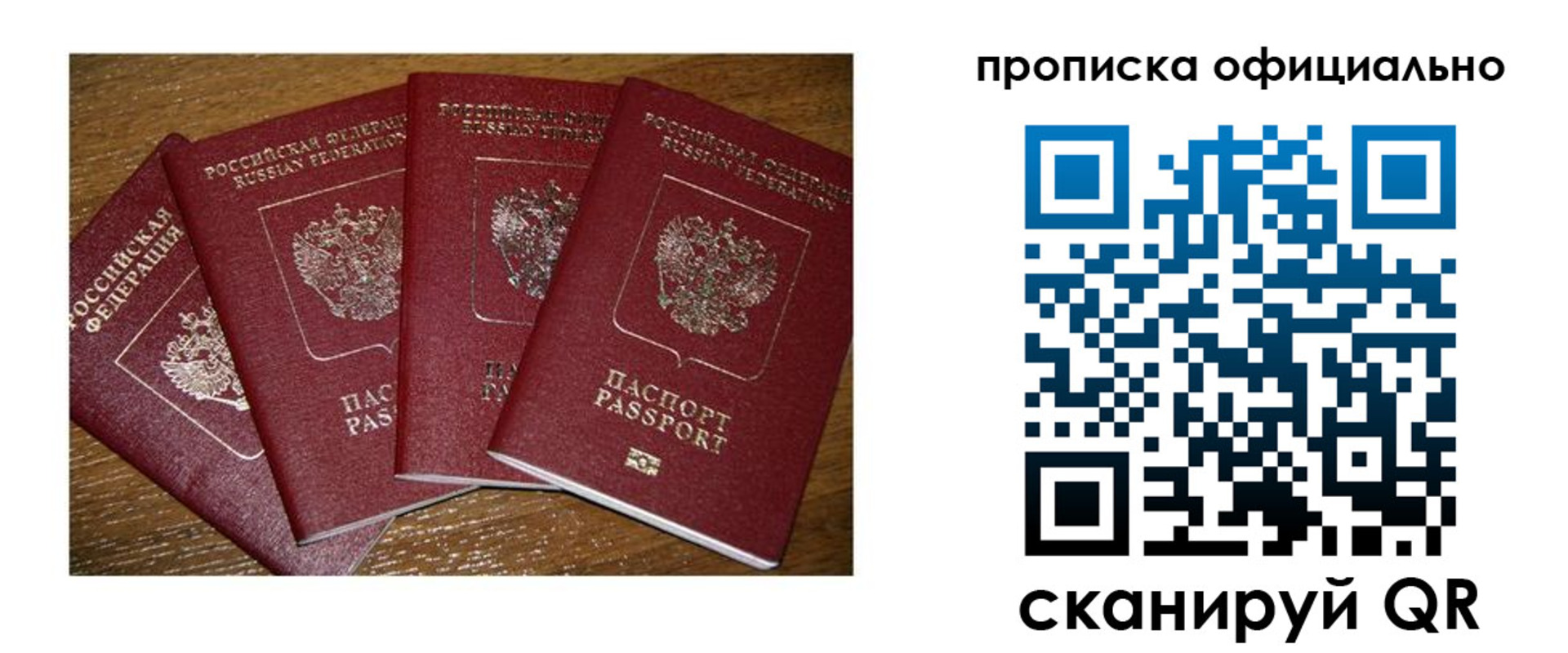 прописка ребенка в Белгороде