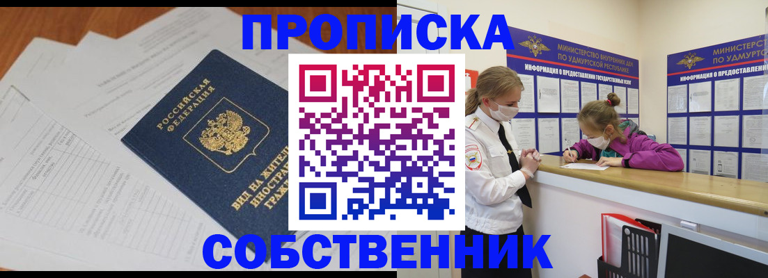 прописка для кредита в Белгороде