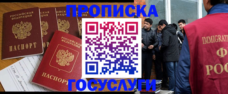 прописка в Белгороде