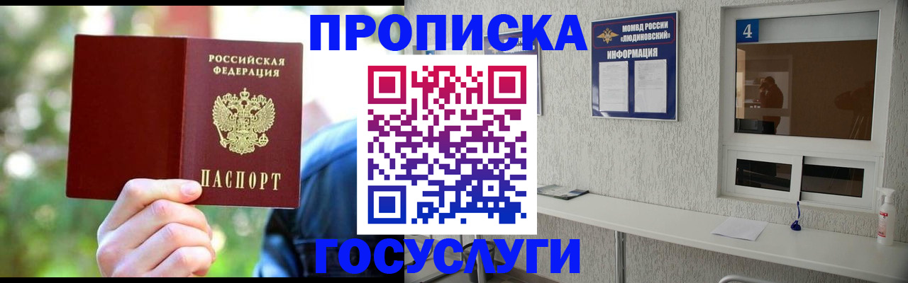 временная регистрация поиск в Белгороде