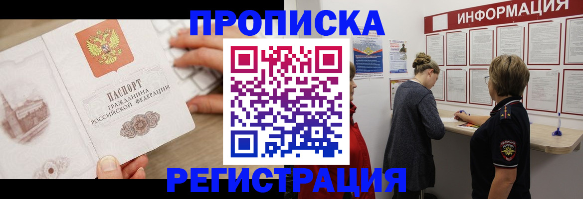 прописка ребенка в Белгороде