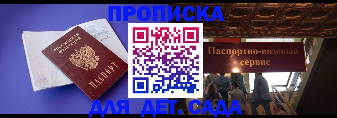 купить прописку в Белгороде