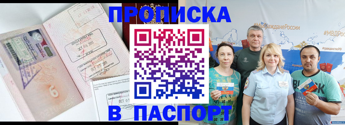 прописка в квартире в Белгороде