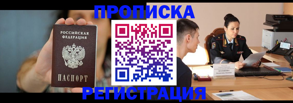 временная регистрация для всех в Белгороде