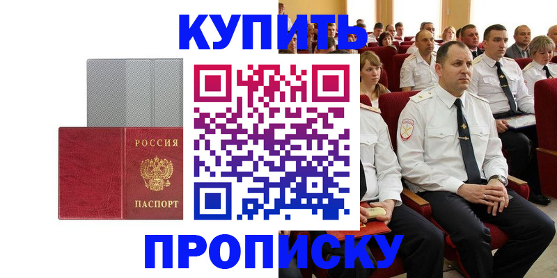 временная регистрация для школы в Белгороде