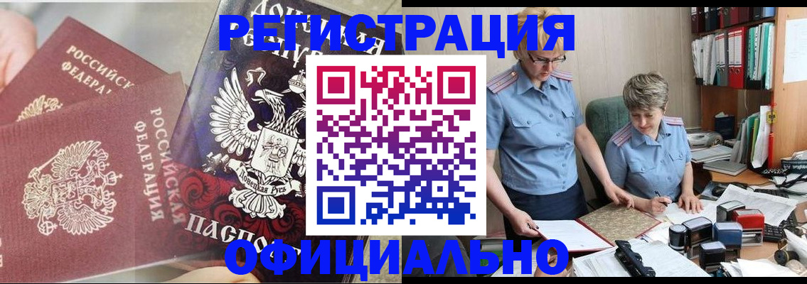 временная регистрация недорого в Белгороде