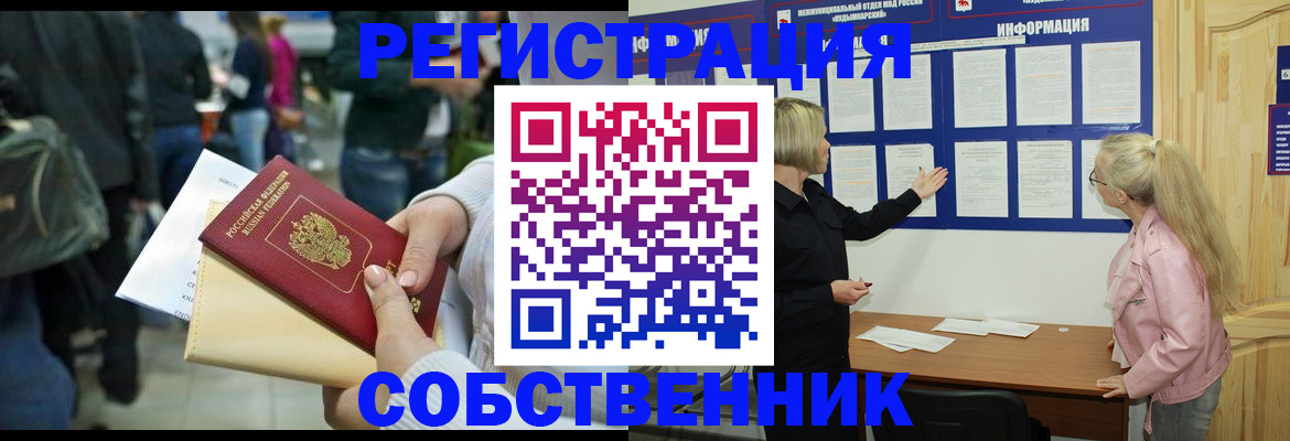 временная регистрация собственник в Белгороде