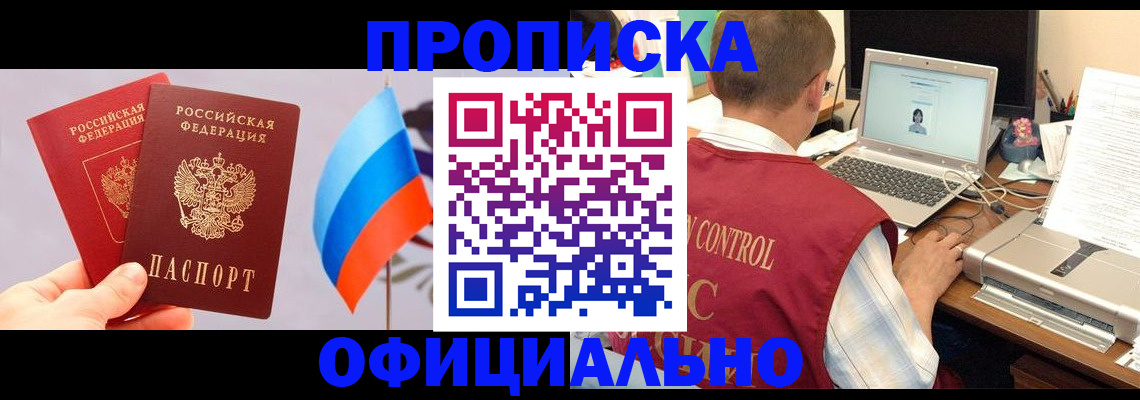 временная регистрация надежно в Белгороде